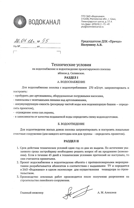 Техусловия На Электричество Образец - synergydirection